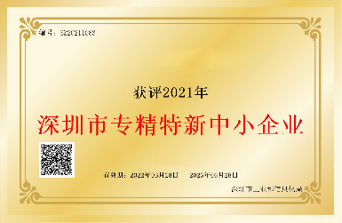创新引领，服务相伴——逸云天荣获2021年深圳市专精特新中小企业荣誉