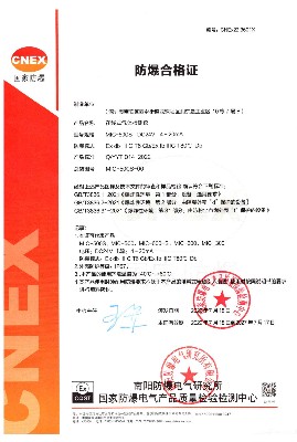 MIC-500S 粉尘防爆证